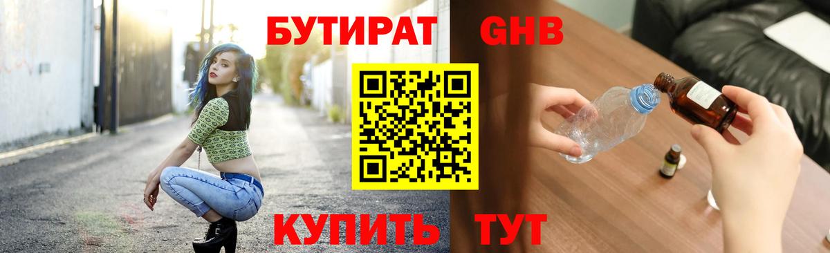 БУТИРАТ вода Вышний Волочёк
